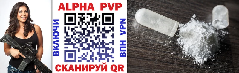 APVP кристаллы Бежецк