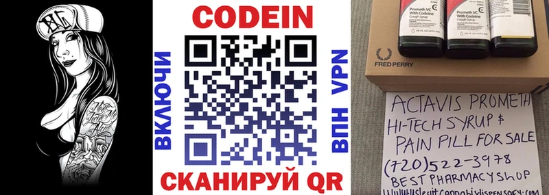 Кодеин напиток Lean (лин)  Купить где  Бежецк 